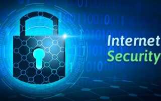 Определенная связь между сетевой безопасностью и интернет-безопасностью