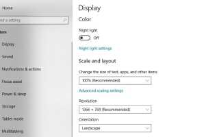 Как включить и настроить параметры Windows 10 Night Light