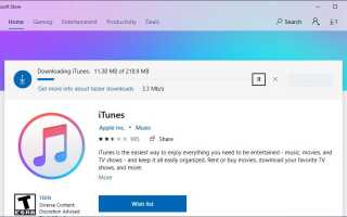 Как скачать и установить iTunes для Windows 10