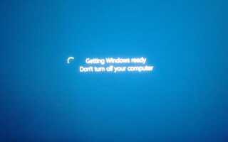 Решено: получение готовых окон застряло после установки обновления для Windows 10