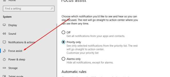 Как включить и настроить Focus Assist в Windows 10 версии 1803