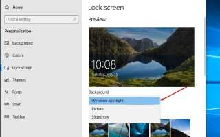Найти и сохранить изображения экрана блокировки Windows Spotlight в Windows 10