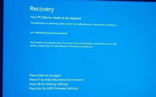 Решена ошибка загрузки Windows 10 0x0000c225 «Winload.efi отсутствует или поврежден»